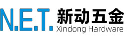 东莞新动五金有限公司